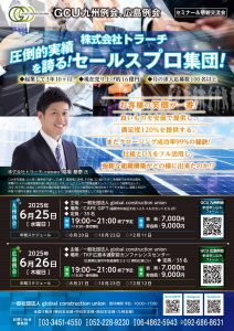 ６月２５日（福岡）６月２６（広島）